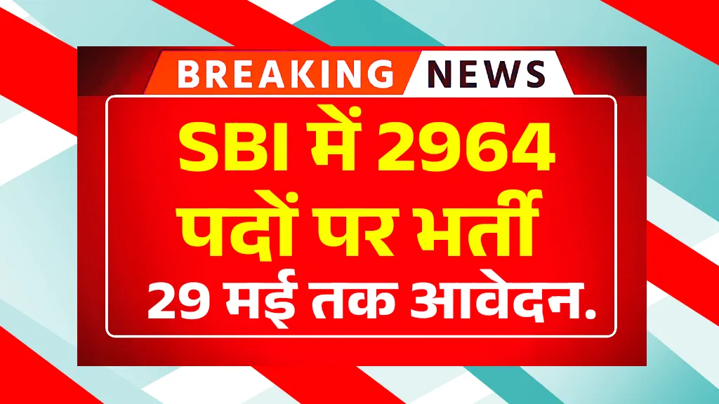 SBI Circle Based Officer Recruitment